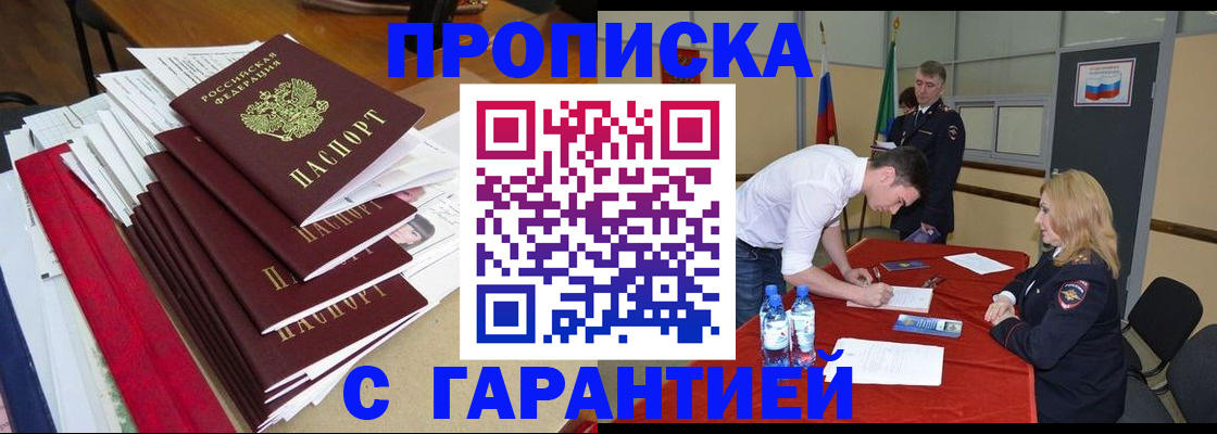 временная регистрация купить в Ленинградской области