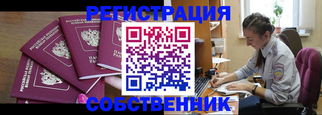 купить прописку в Ленинградской области